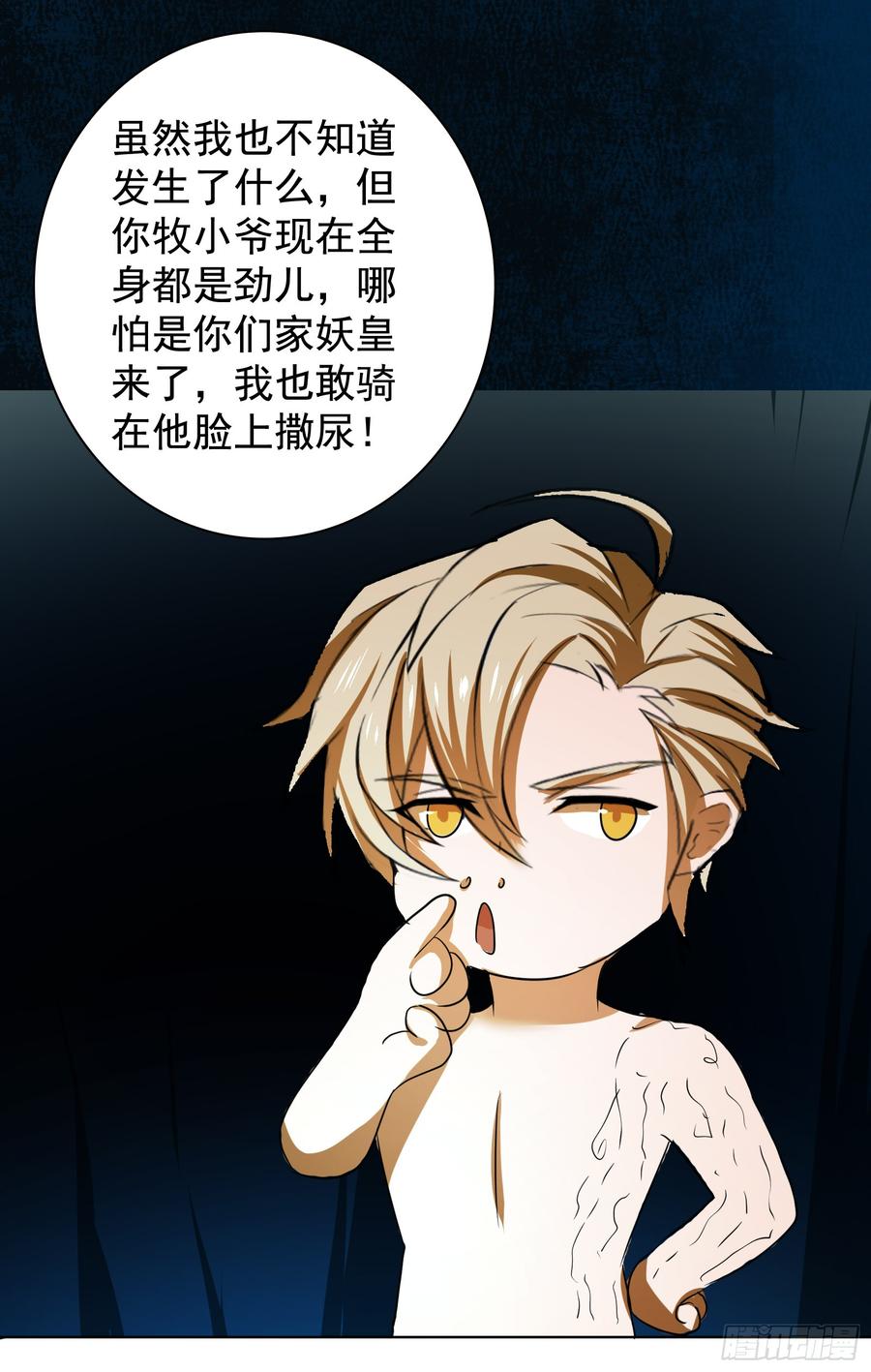 《殁仙》负山有怒兽 第30页