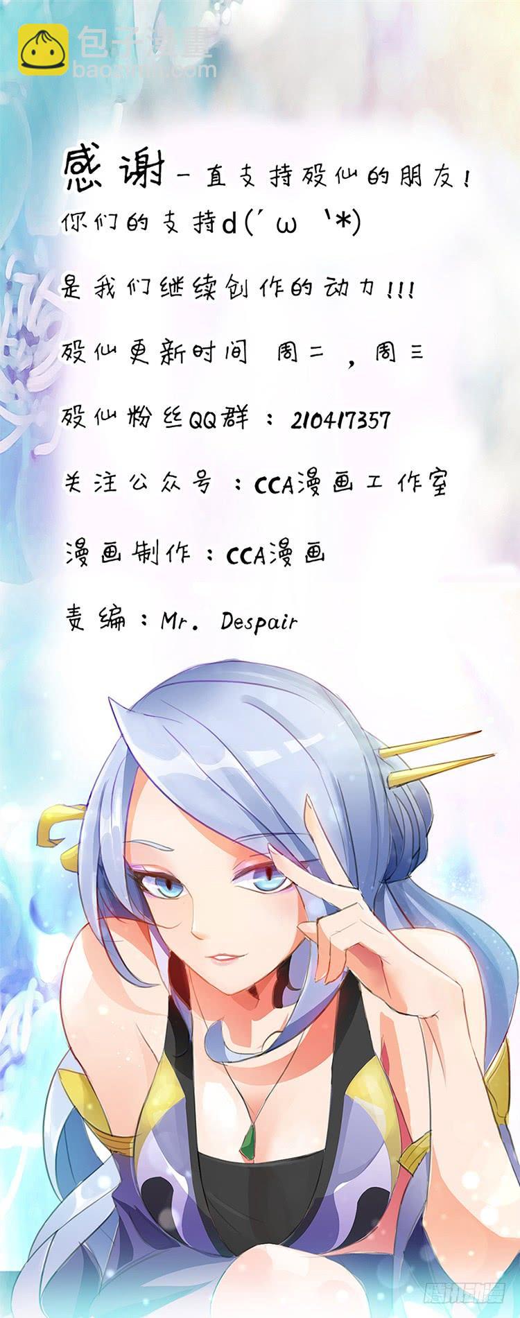 《殁仙》负山有怒兽 第32页