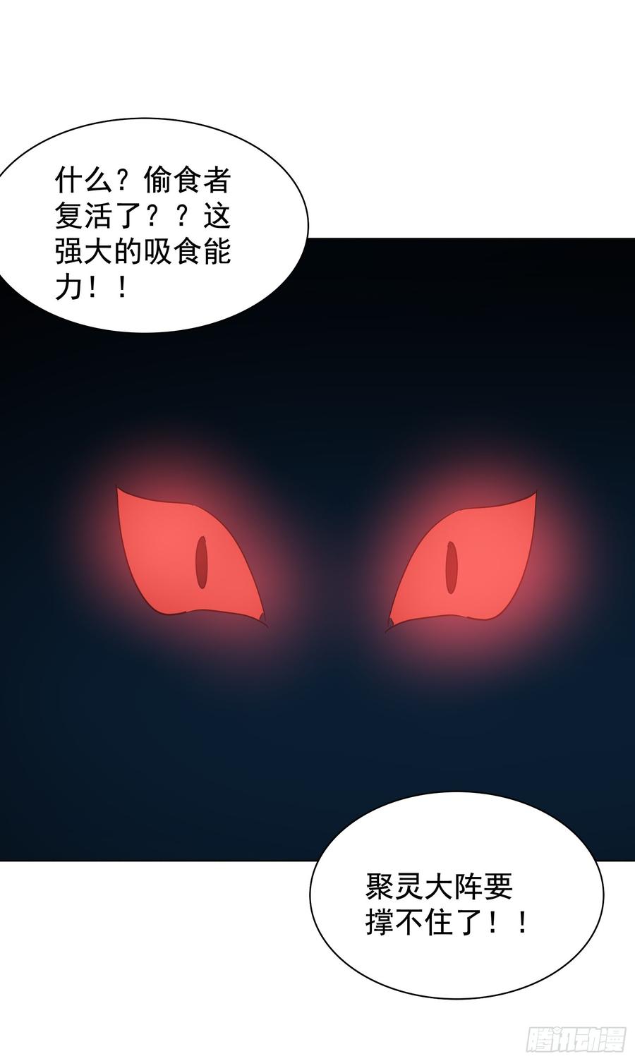 《殁仙》负山有怒兽 第3页