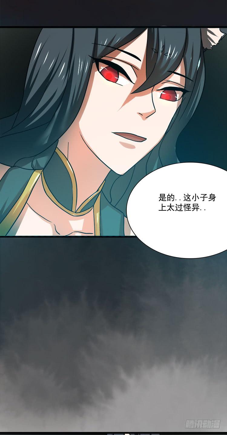 《殁仙》婪心八尾 第10页