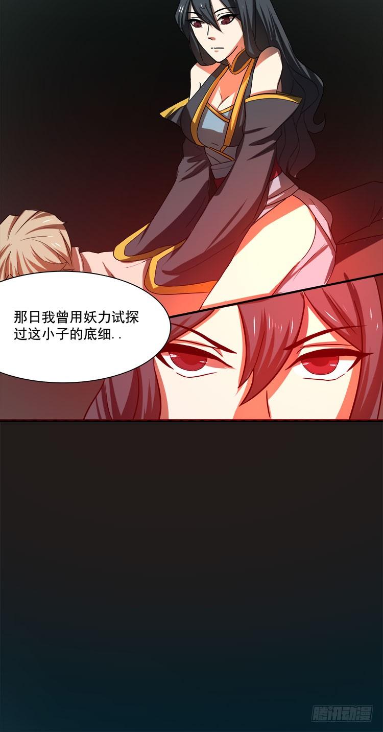 《殁仙》婪心八尾 第11页