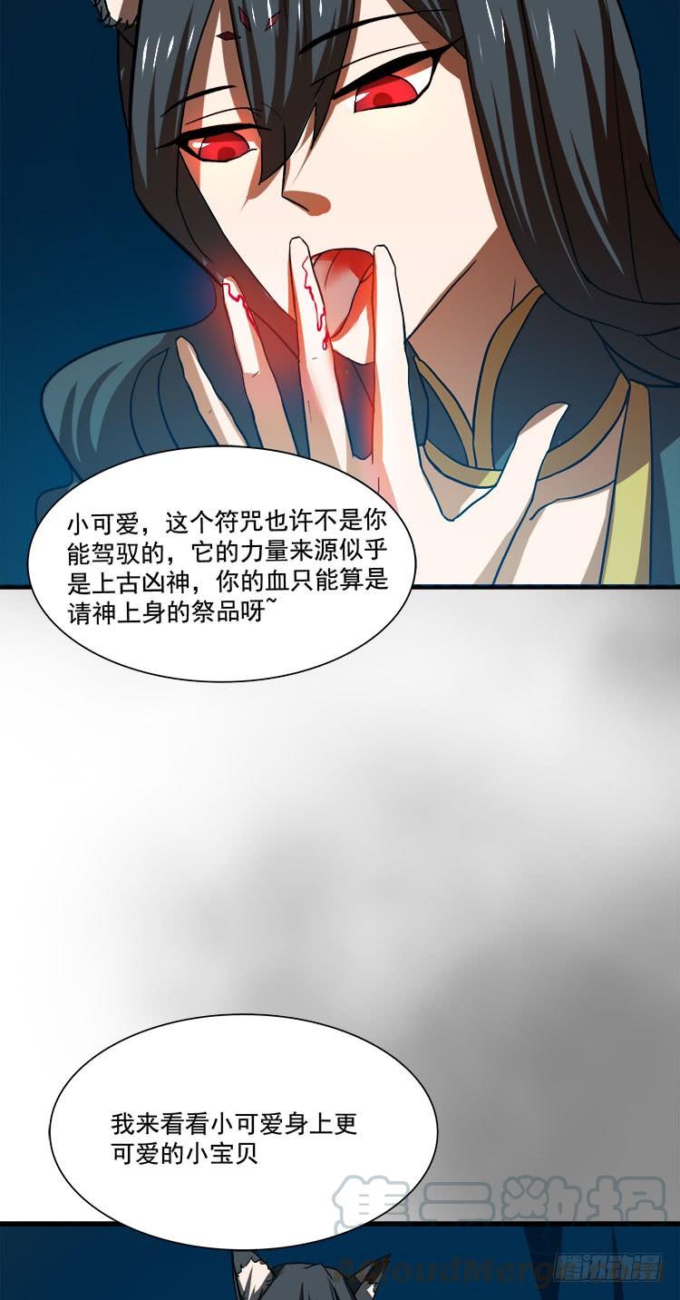 《殁仙》婪心八尾 第13页