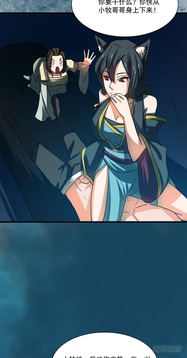 《殁仙》婪心八尾 第15页