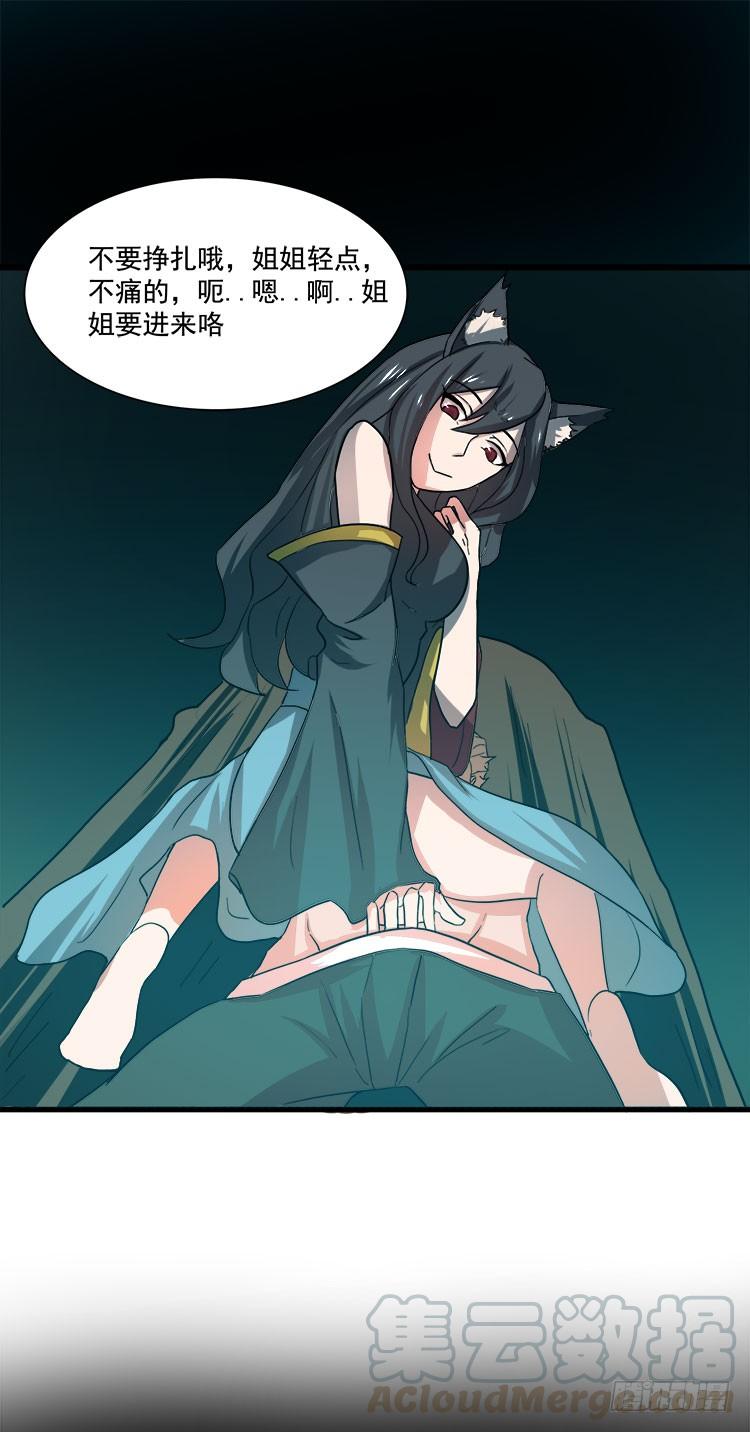 《殁仙》婪心八尾 第17页