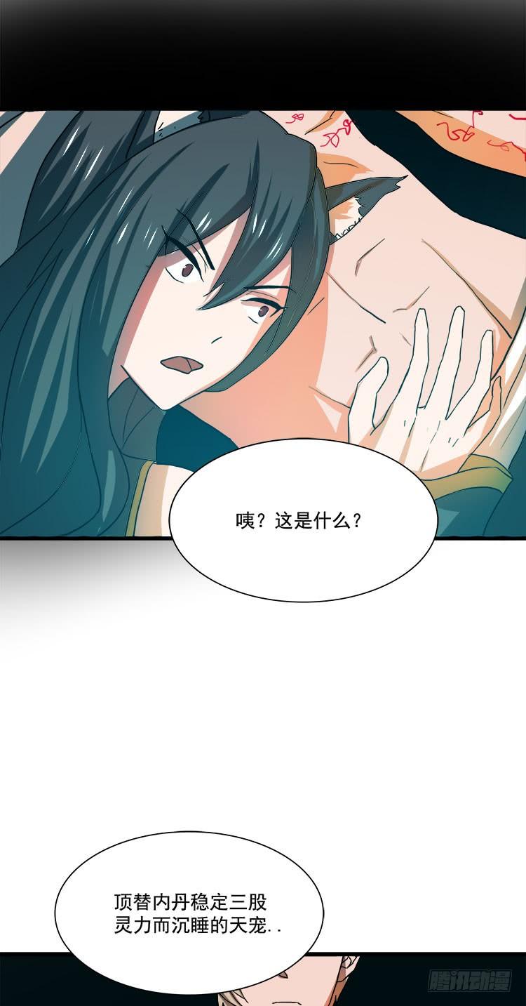 《殁仙》婪心八尾 第18页