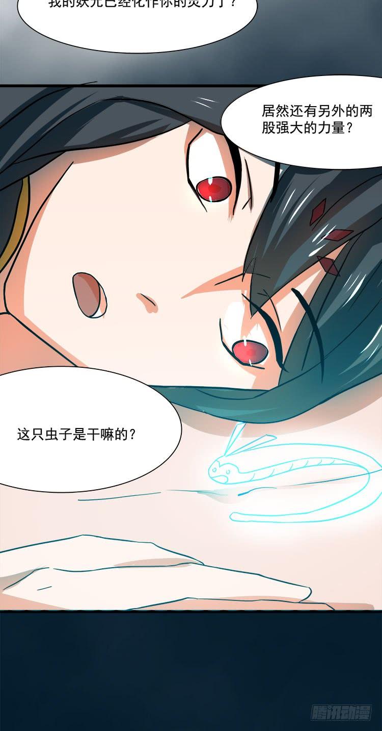 《殁仙》婪心八尾 第20页