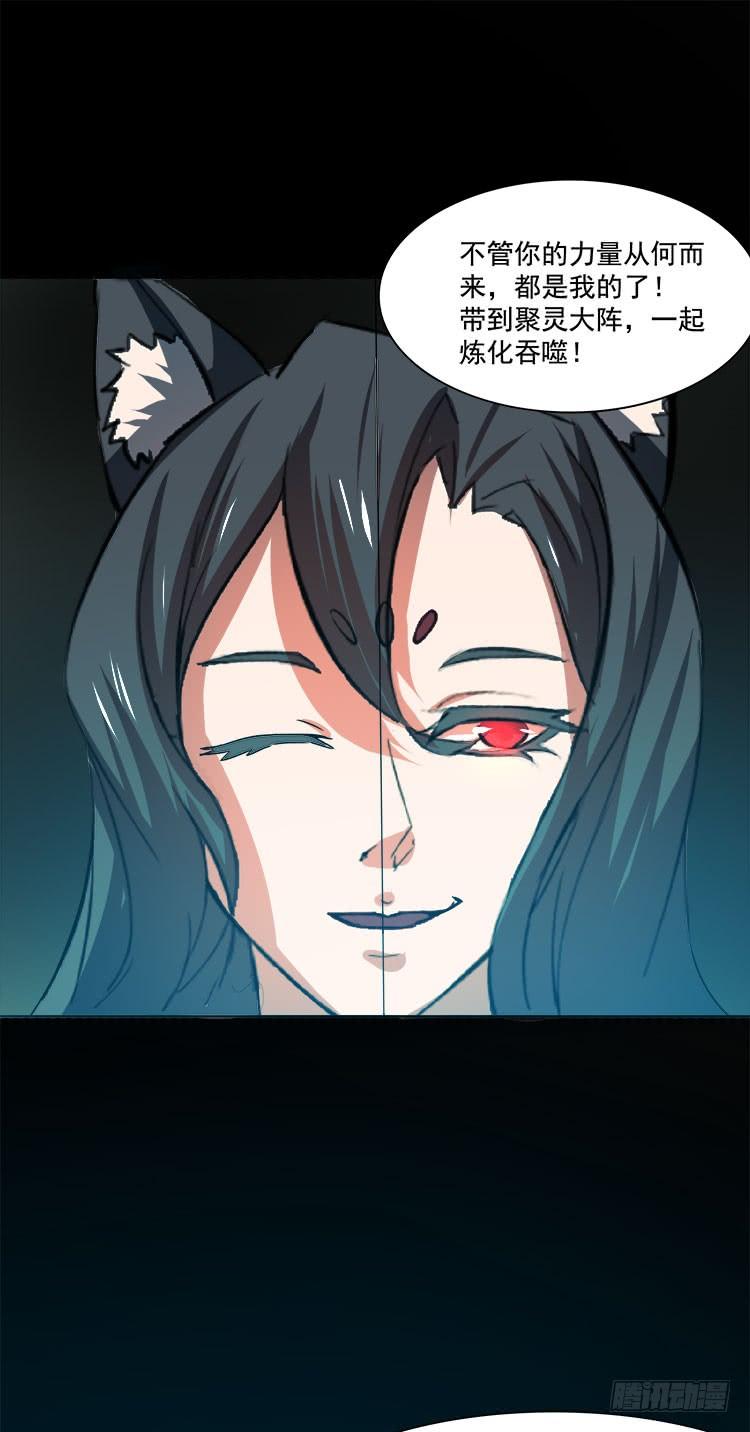 《殁仙》婪心八尾 第22页