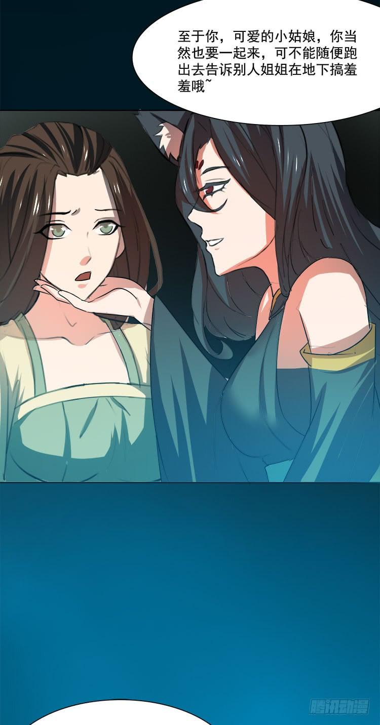 《殁仙》婪心八尾 第23页