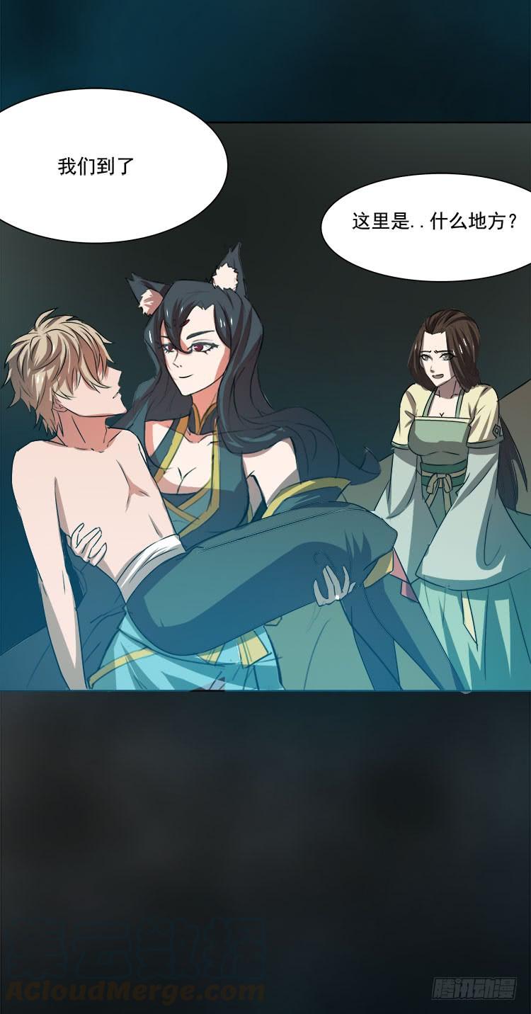 《殁仙》婪心八尾 第25页
