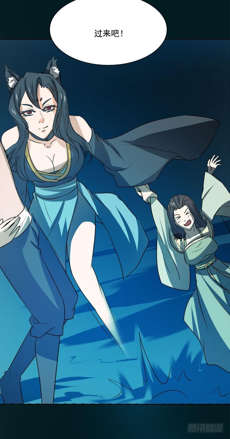 《殁仙》婪心八尾 第28页