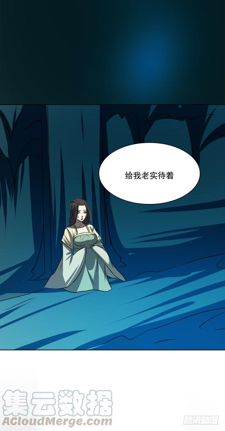 《殁仙》婪心八尾 第29页