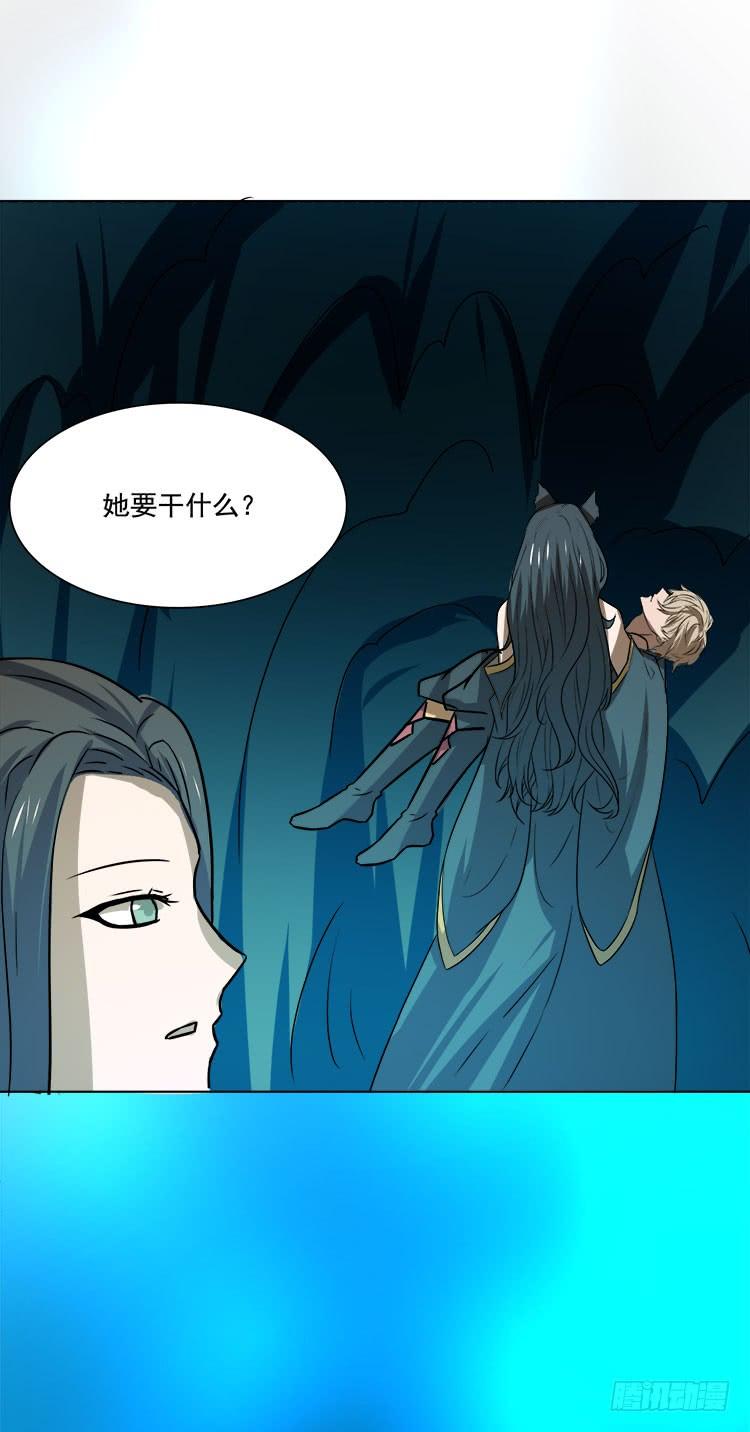 《殁仙》婪心八尾 第30页