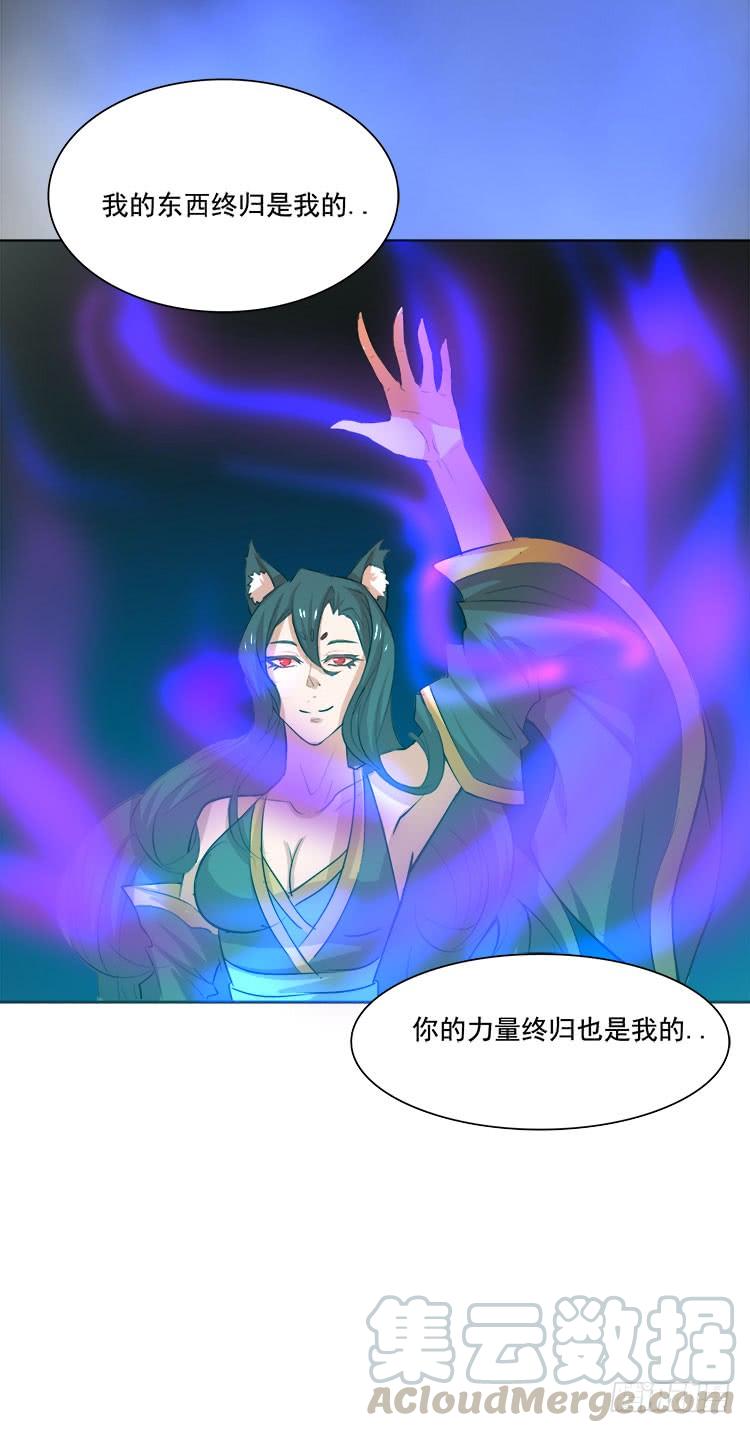 《殁仙》婪心八尾 第33页