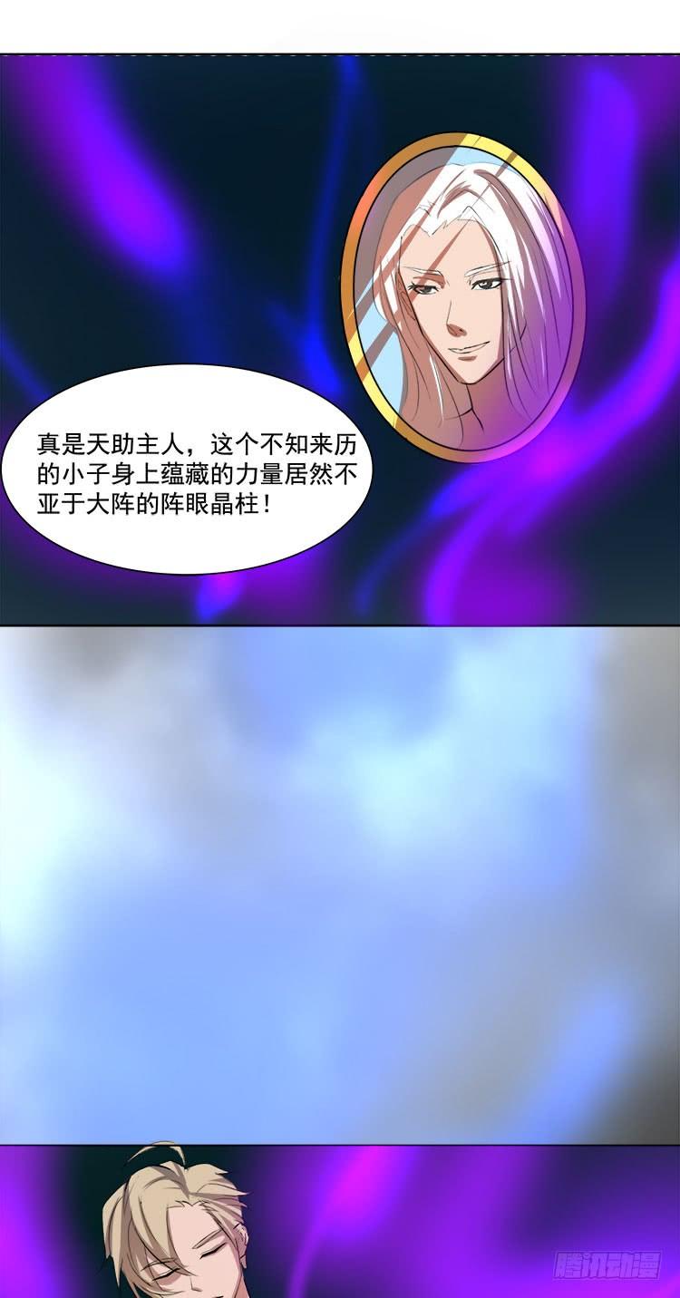 《殁仙》婪心八尾 第34页