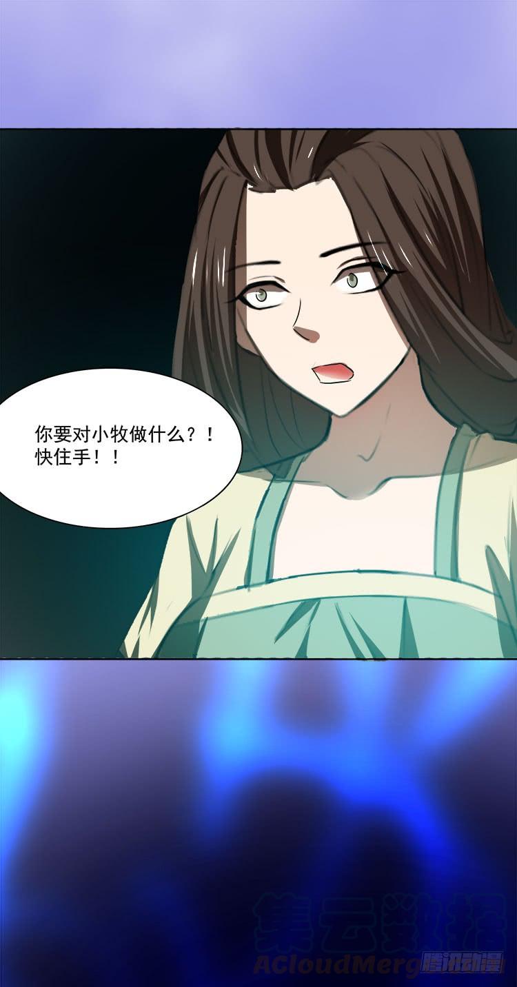 《殁仙》婪心八尾 第37页
