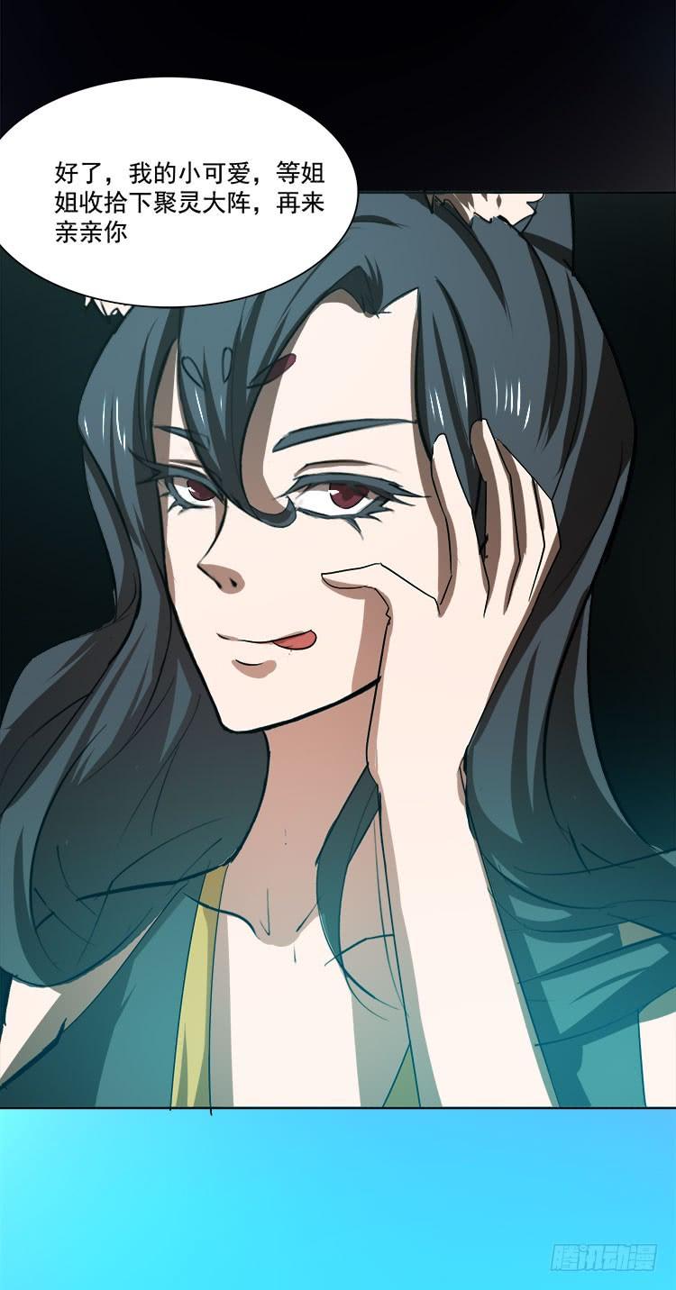 《殁仙》婪心八尾 第39页