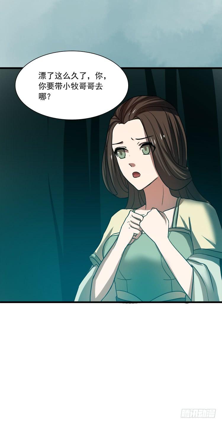 《殁仙》婪心八尾 第3页