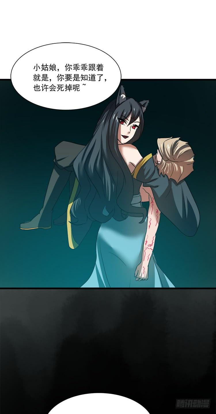 《殁仙》婪心八尾 第4页