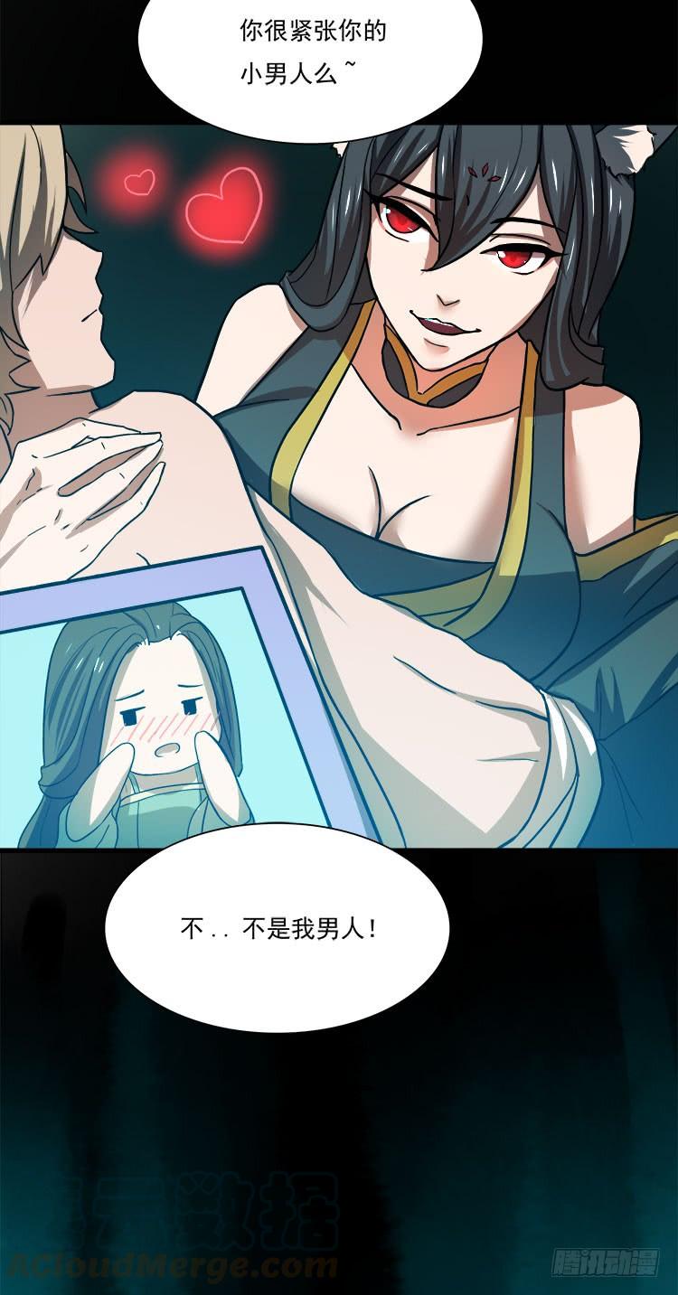 《殁仙》婪心八尾 第5页