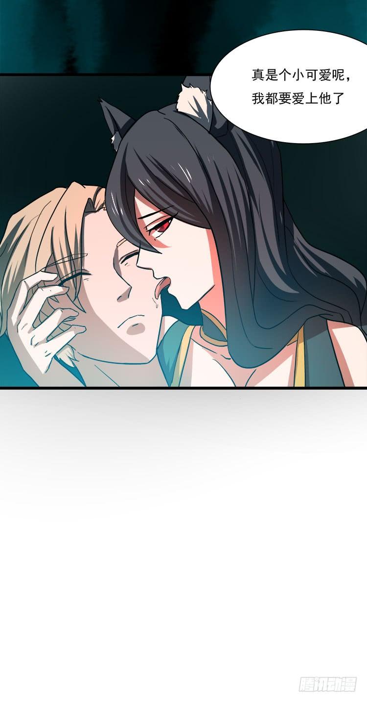 《殁仙》婪心八尾 第6页
