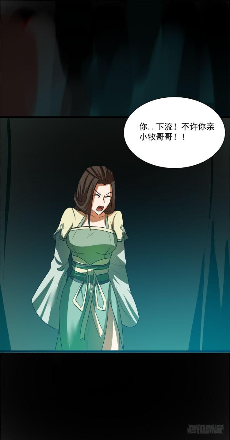 《殁仙》婪心八尾 第7页