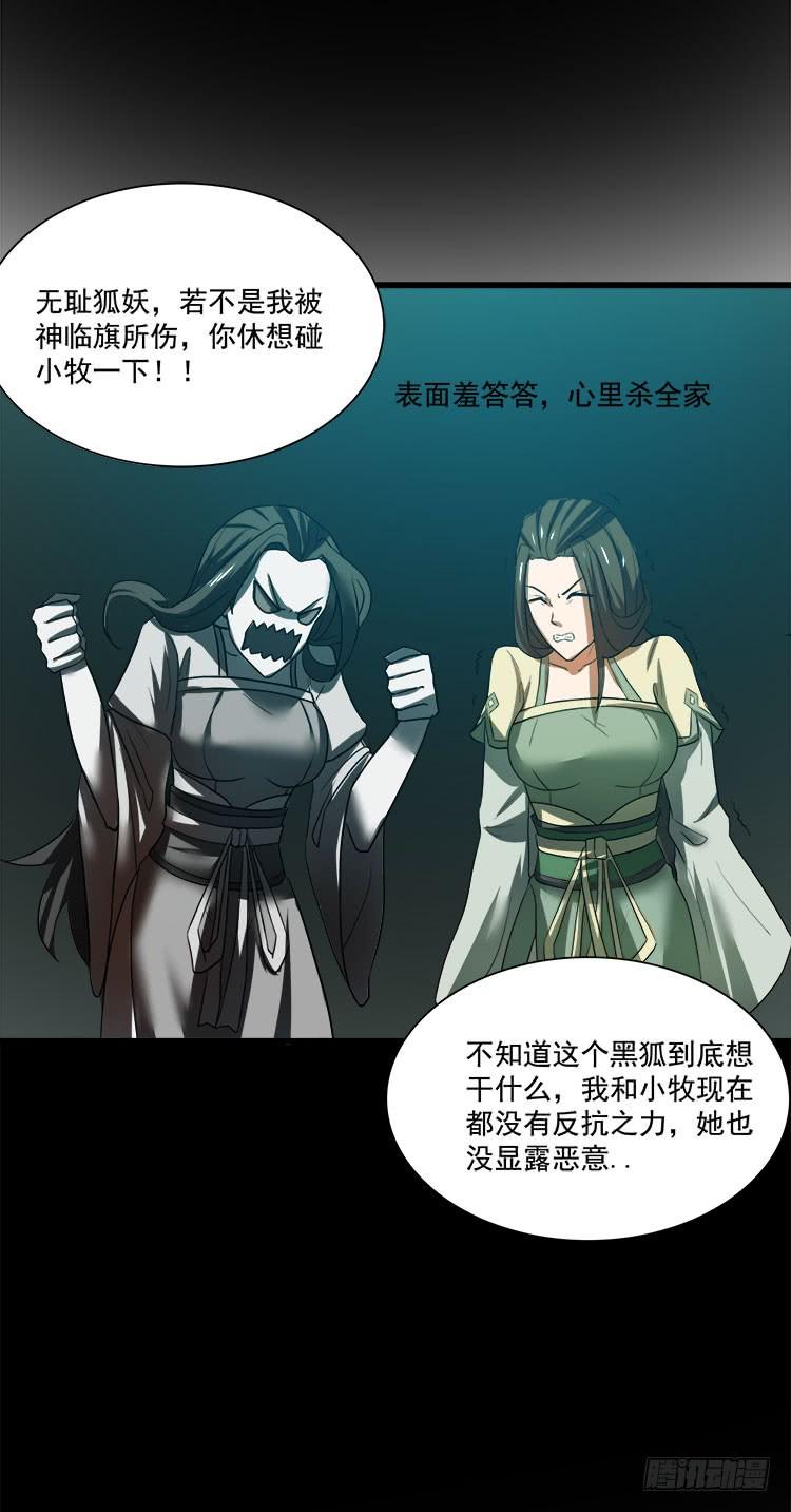 《殁仙》婪心八尾 第8页