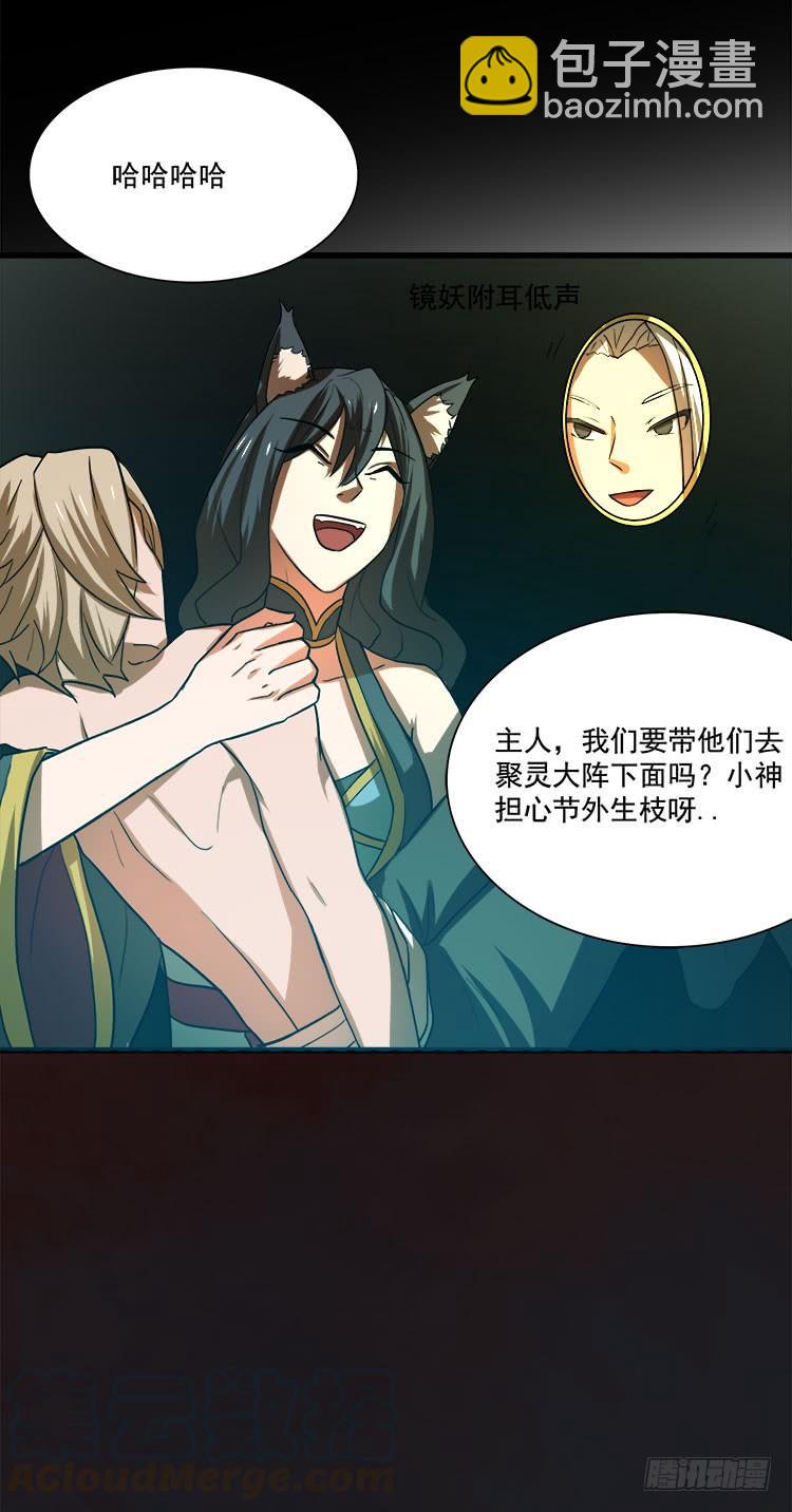 《殁仙》婪心八尾 第9页