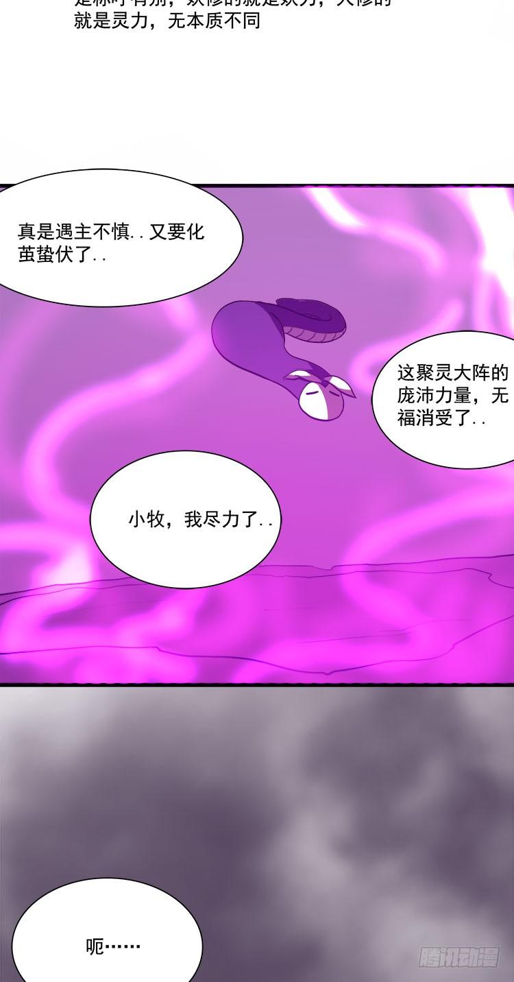 《殁仙》妖紫涌动，灵蓝涟漪 第14页