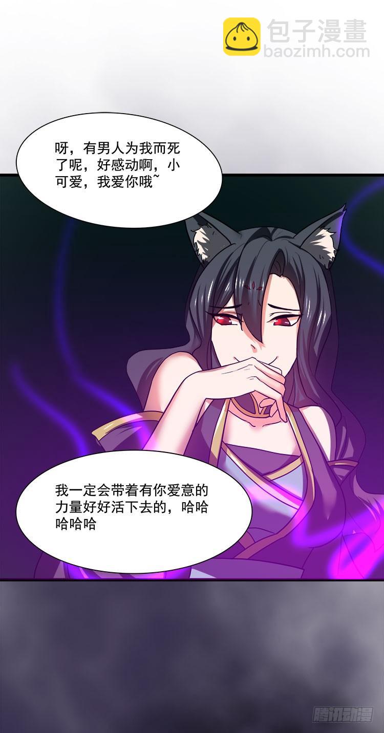 《殁仙》妖紫涌动，灵蓝涟漪 第20页