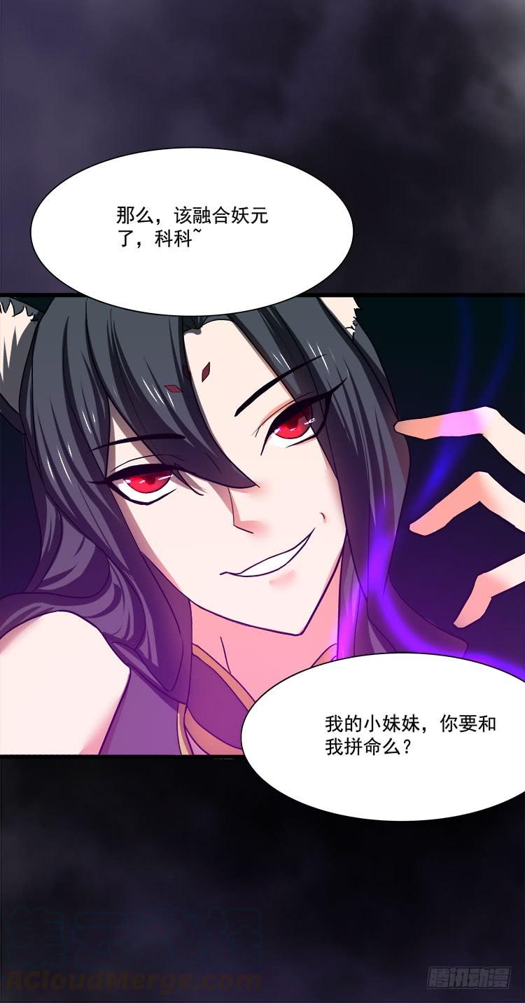 《殁仙》妖紫涌动，灵蓝涟漪 第21页