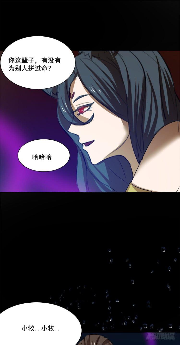 《殁仙》妖紫涌动，灵蓝涟漪 第22页