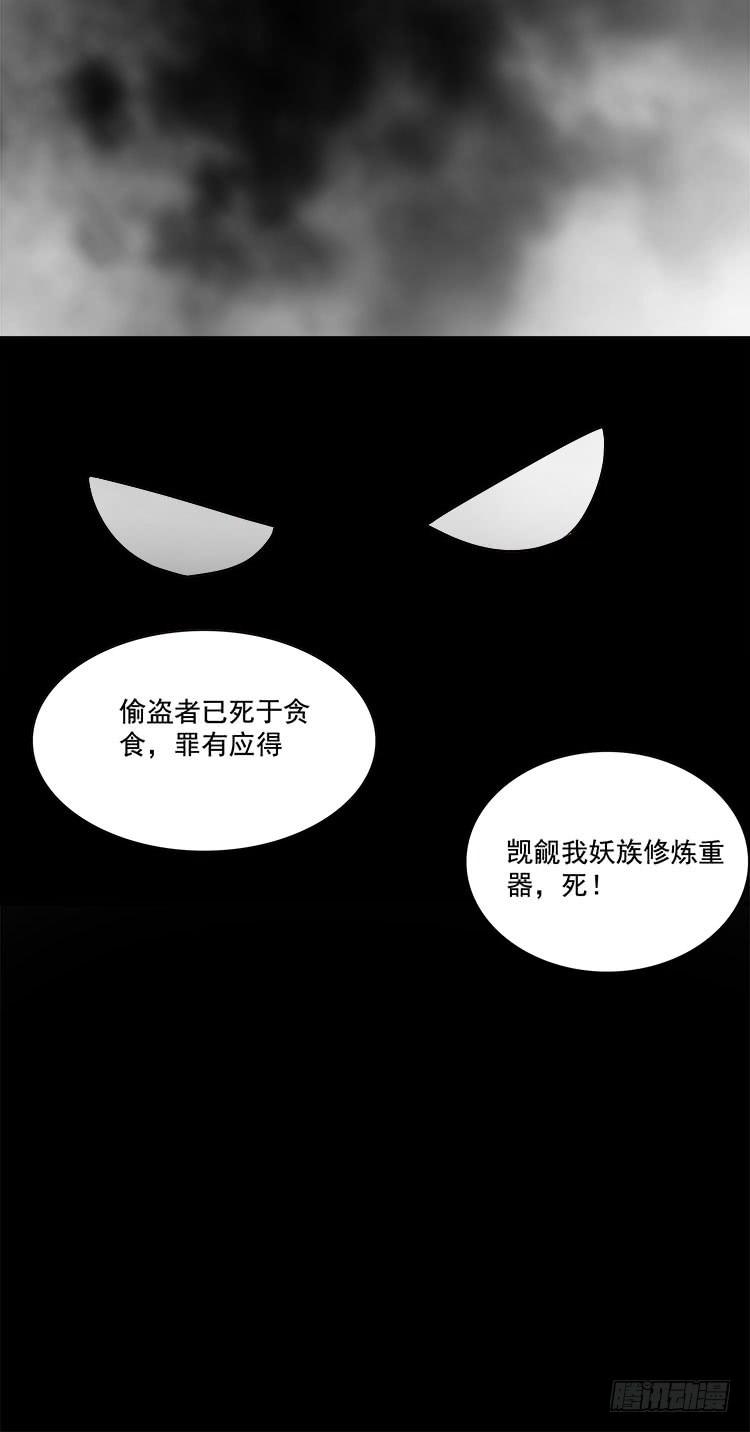 《殁仙》妖紫涌动，灵蓝涟漪 第31页