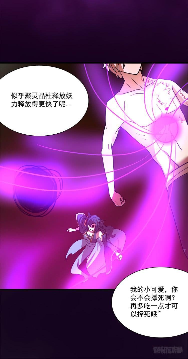《殁仙》妖紫涌动，灵蓝涟漪 第6页