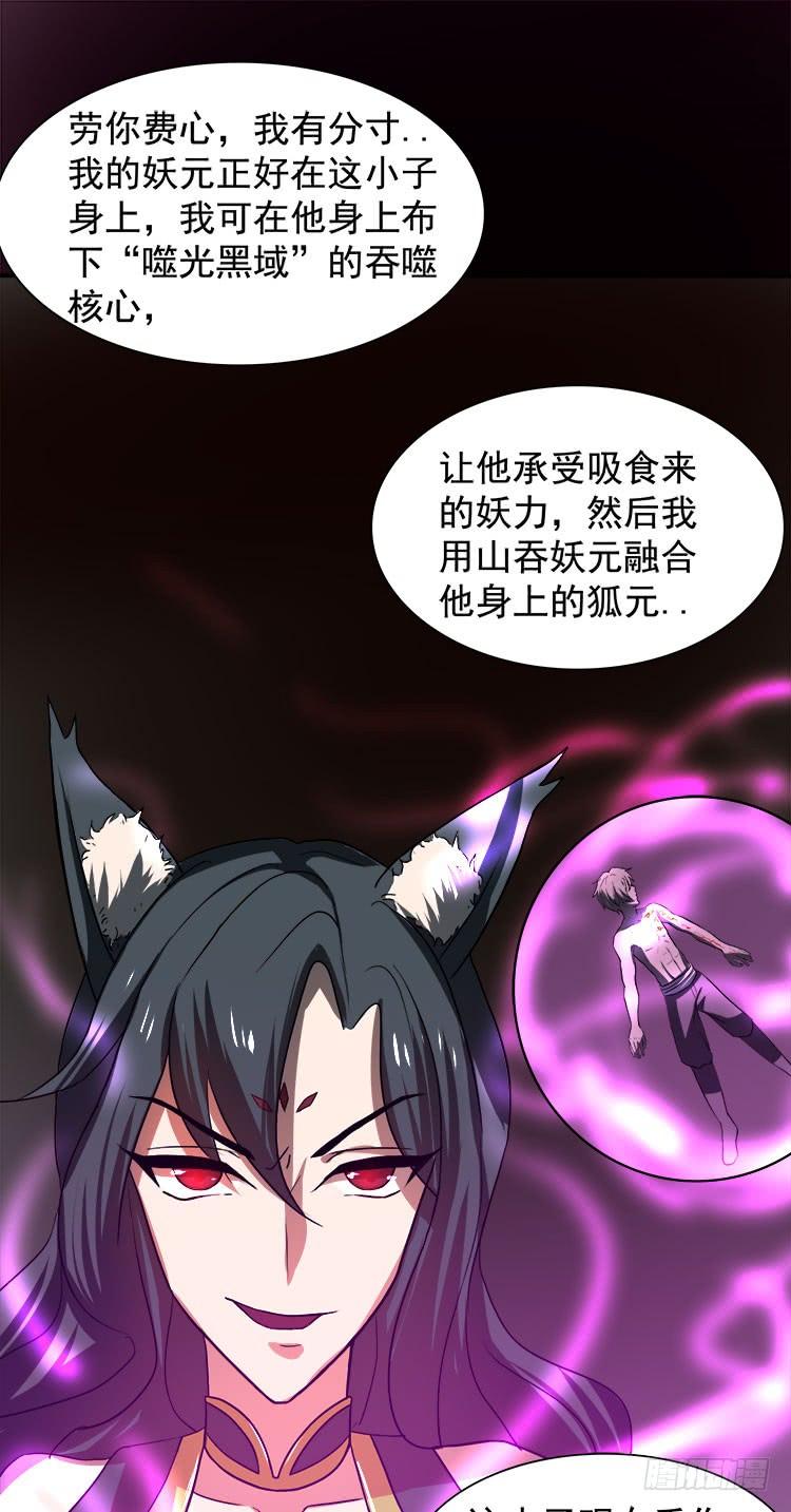 《殁仙》地河危局 第12页