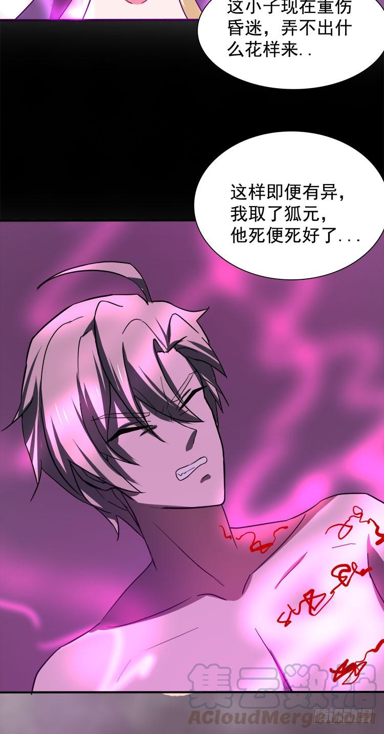 《殁仙》地河危局 第13页