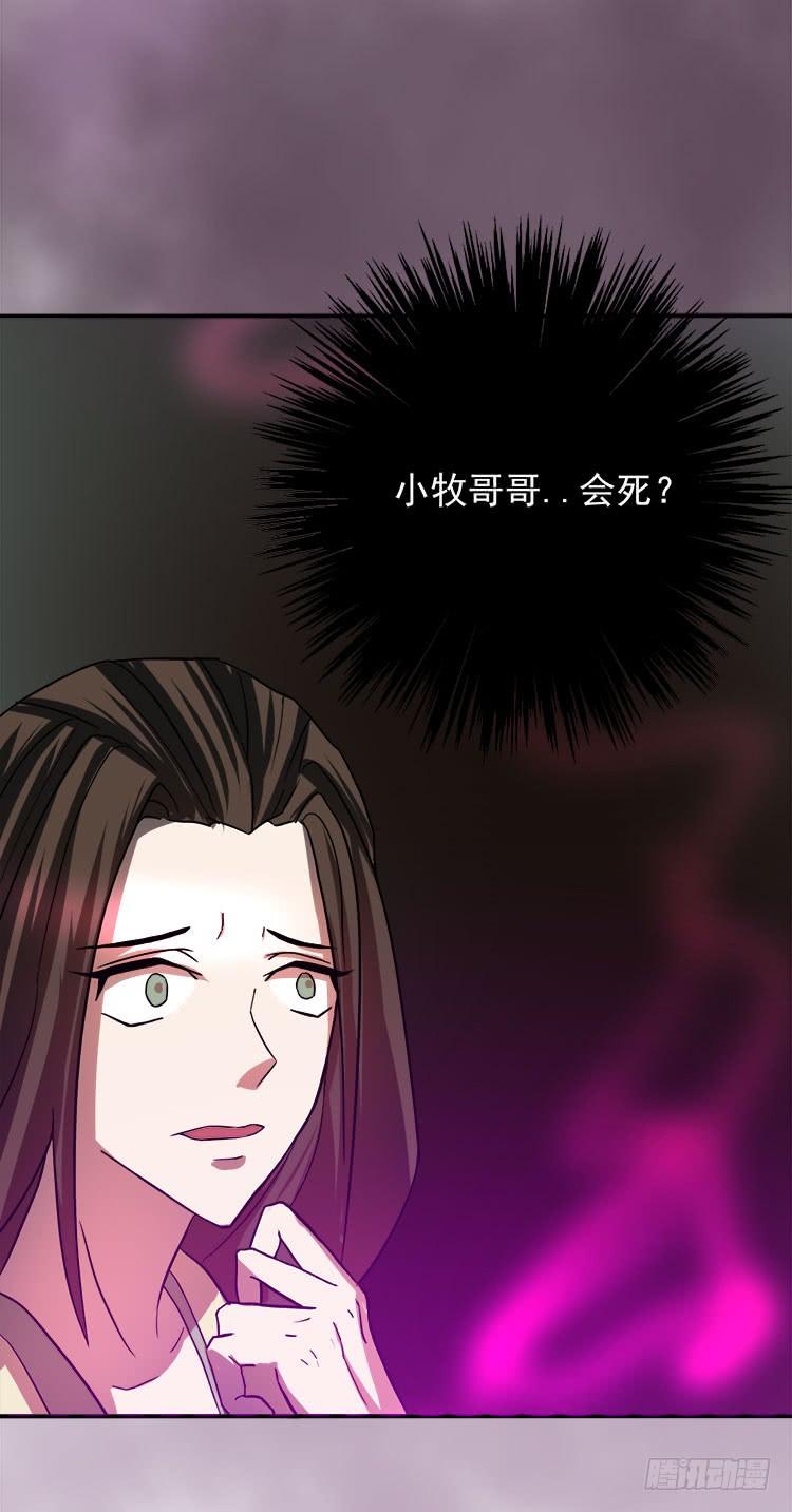 《殁仙》地河危局 第14页