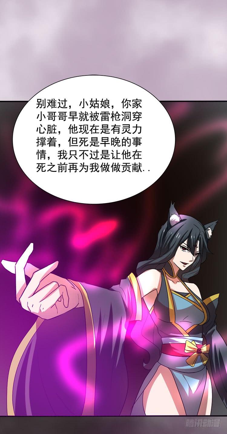 《殁仙》地河危局 第15页
