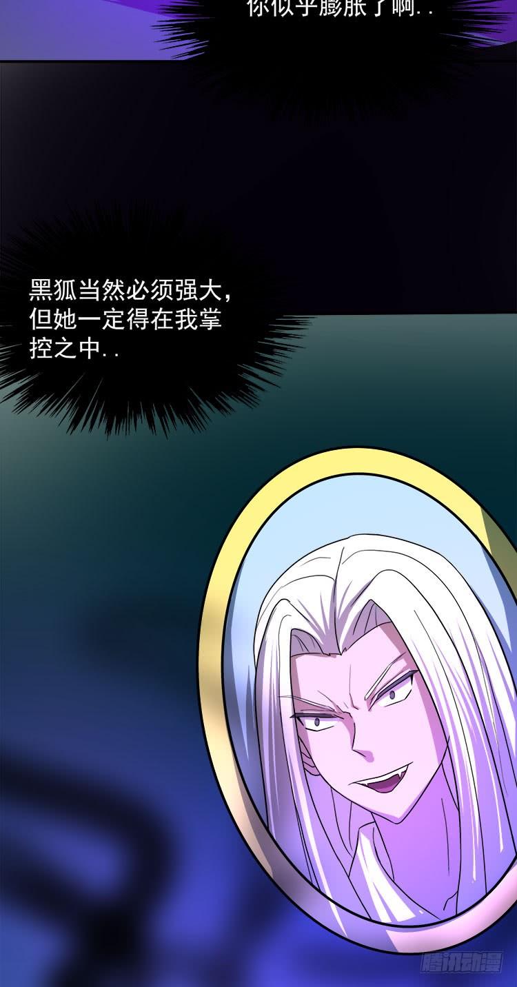 《殁仙》地河危局 第19页