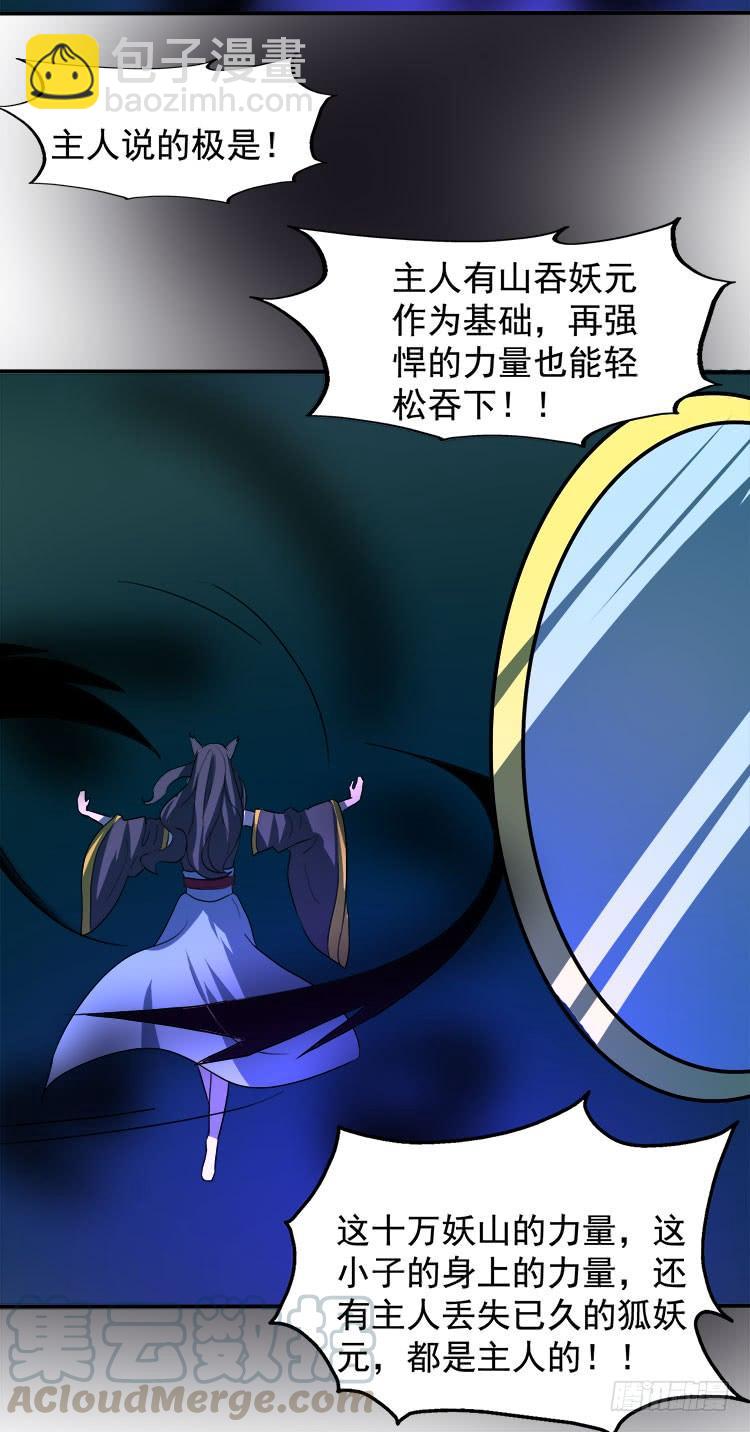 《殁仙》地河危局 第21页