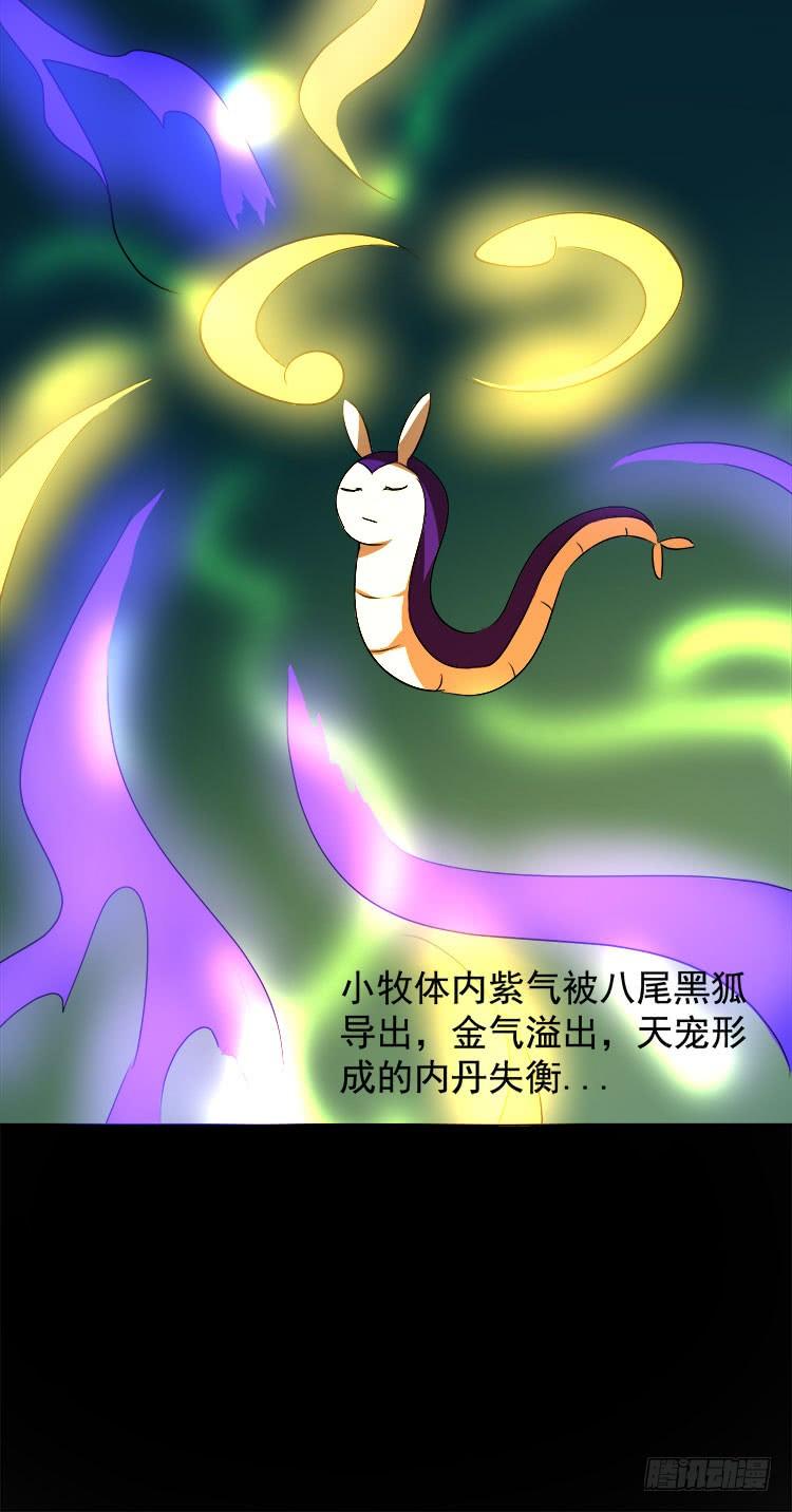《殁仙》地河危局 第26页