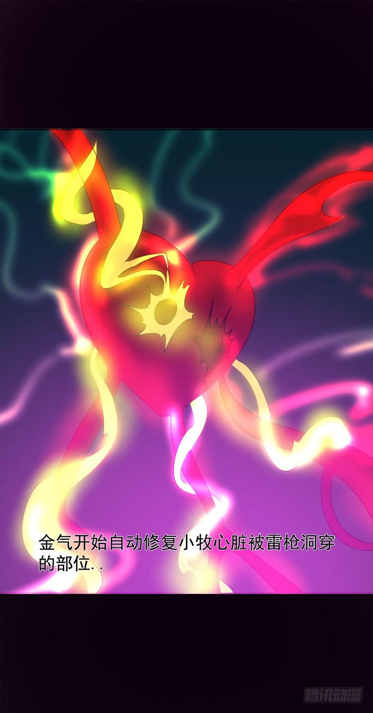 《殁仙》地河危局 第27页
