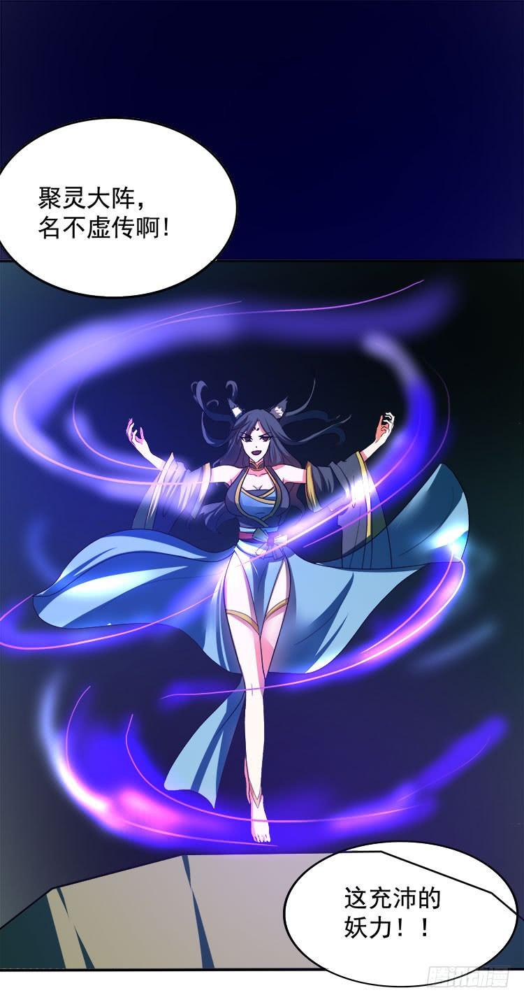 《殁仙》地河危局 第2页