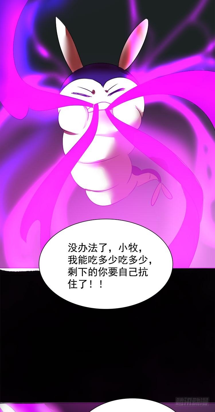 《殁仙》地河危局 第30页