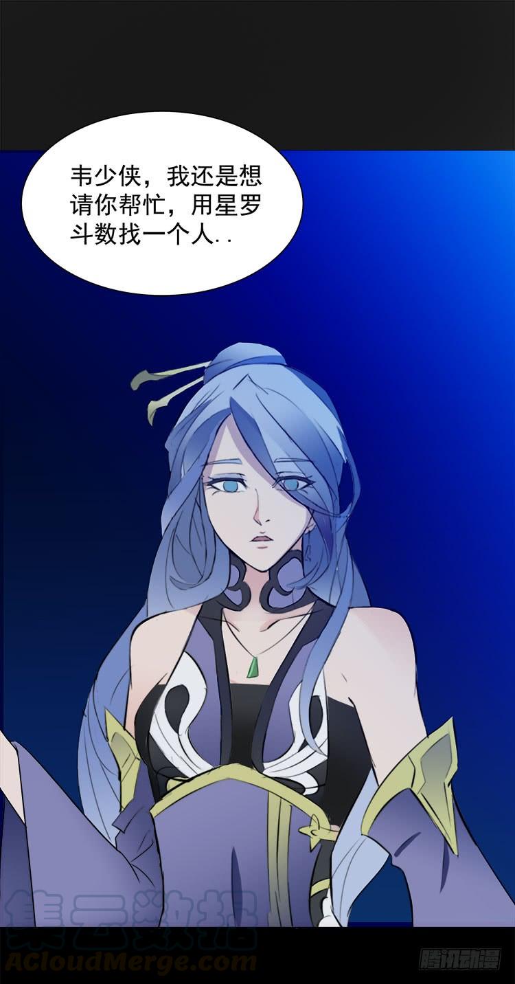 《殁仙》地河危局 第37页