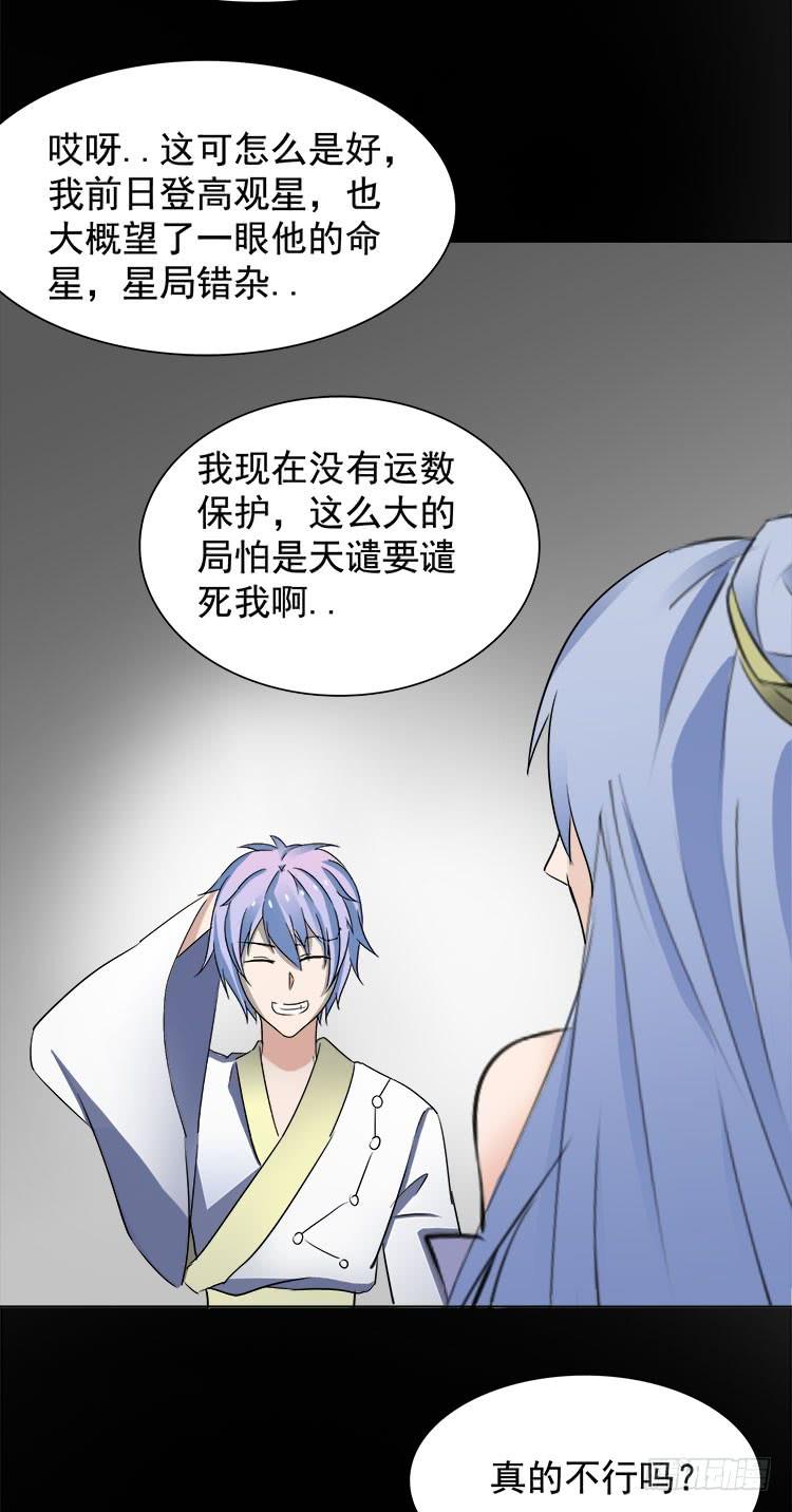 《殁仙》地河危局 第39页