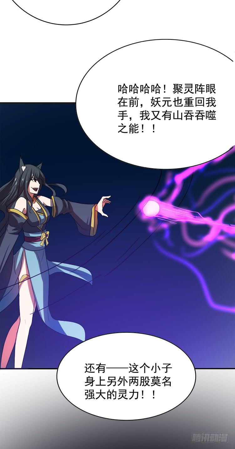《殁仙》地河危局 第4页