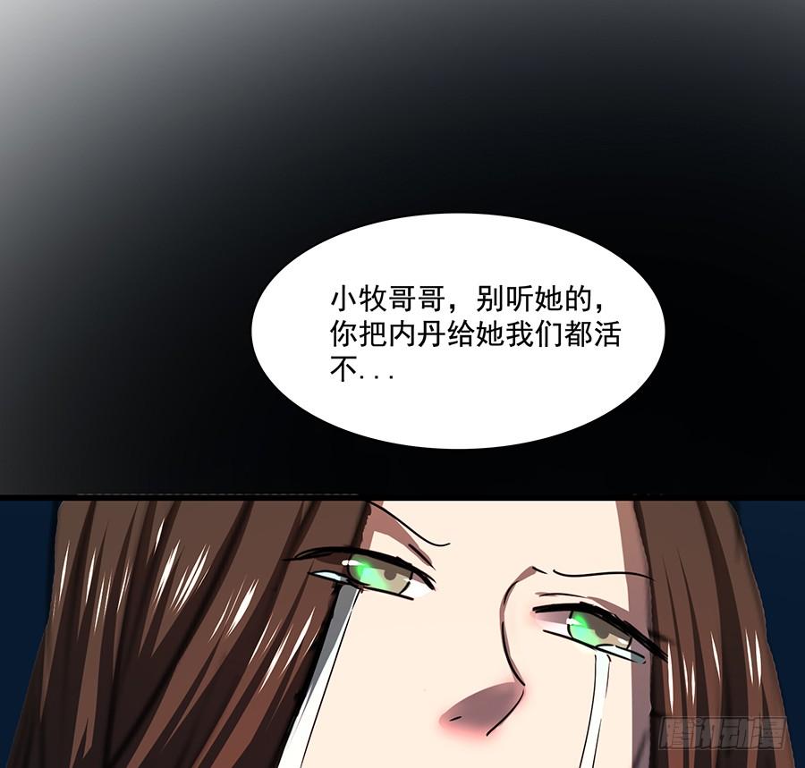 《殁仙》告白 第12页