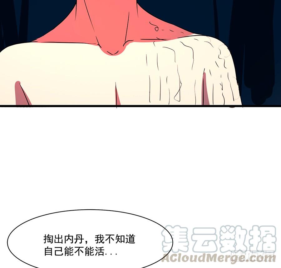 《殁仙》告白 第29页