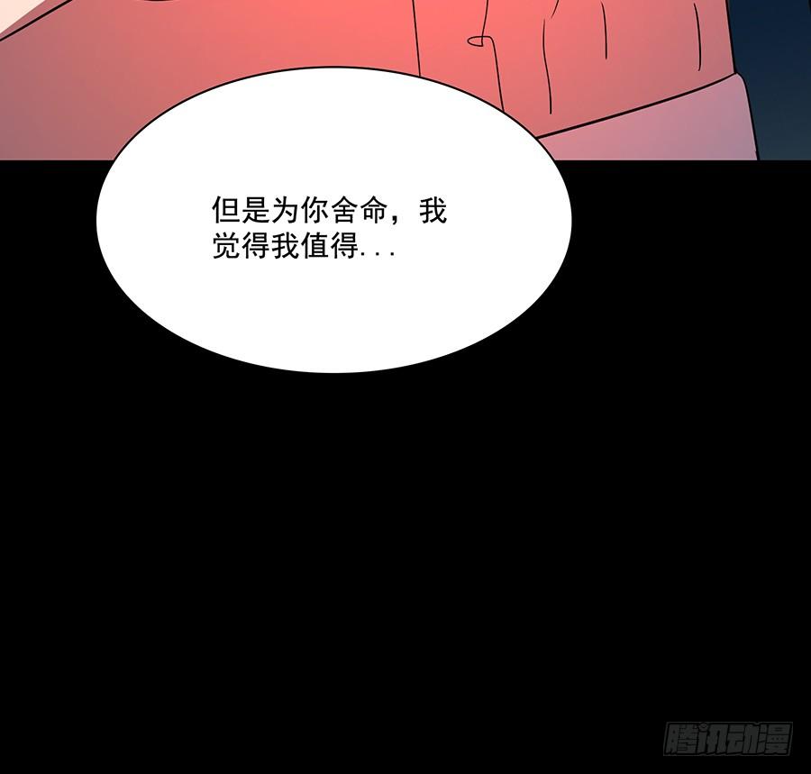 《殁仙》告白 第31页