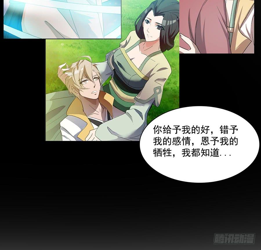 《殁仙》告白 第33页